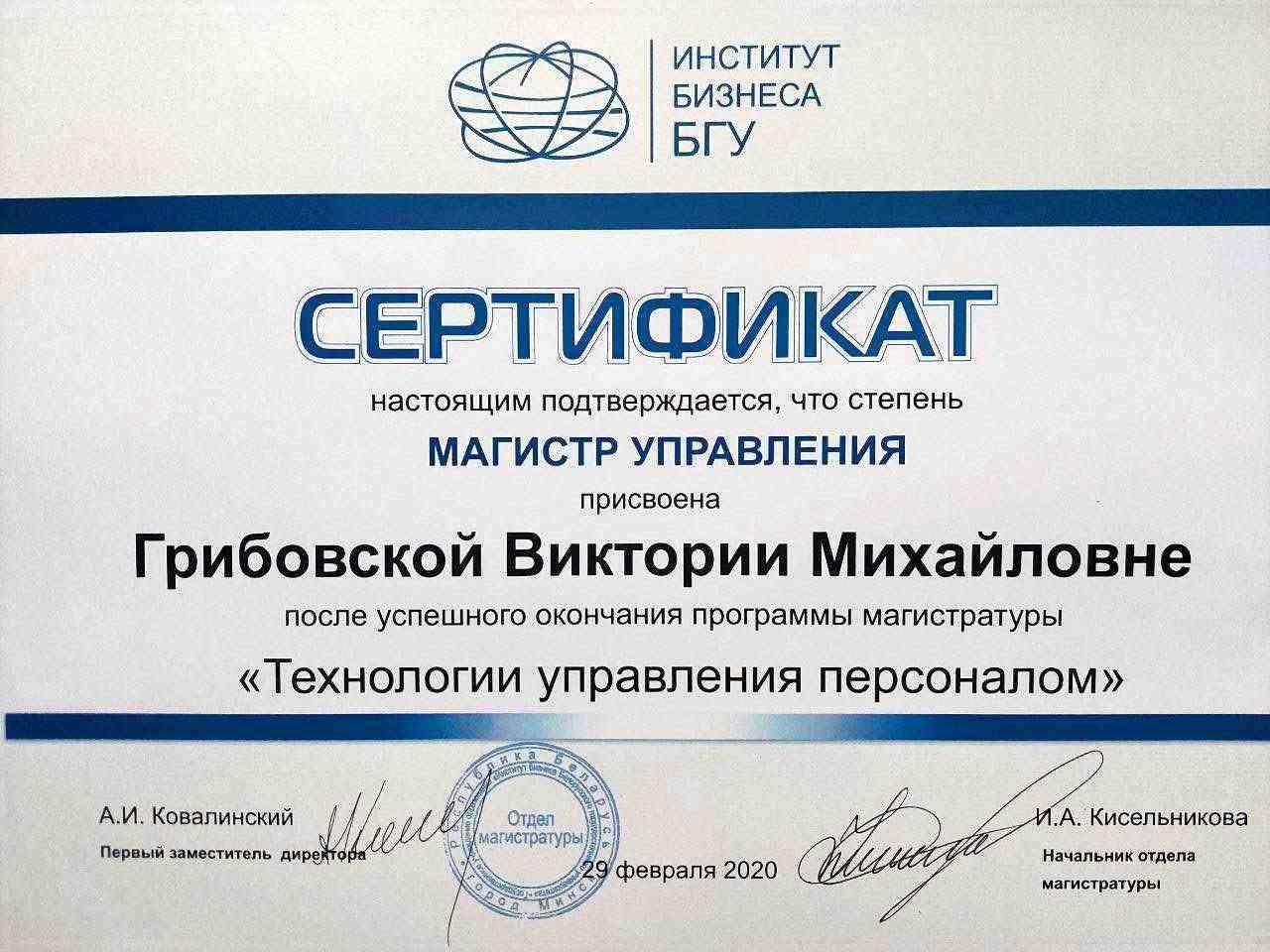Сертификат | Технологии управления персоналом