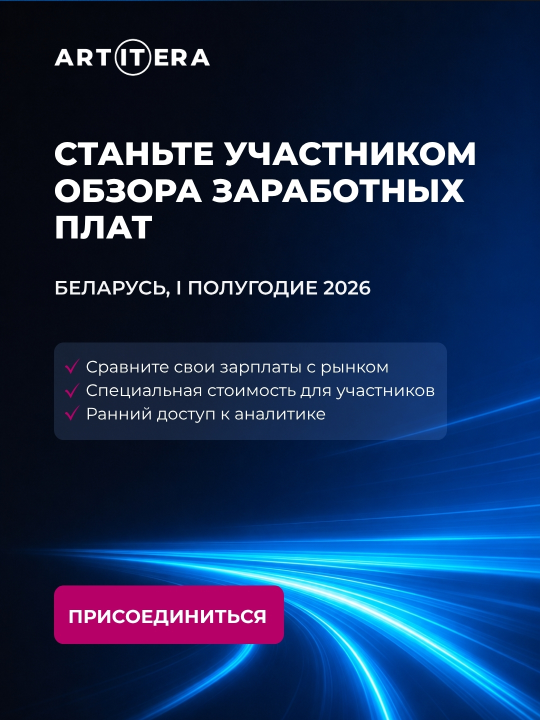 Участие в обзоре заработных плат Беларуси